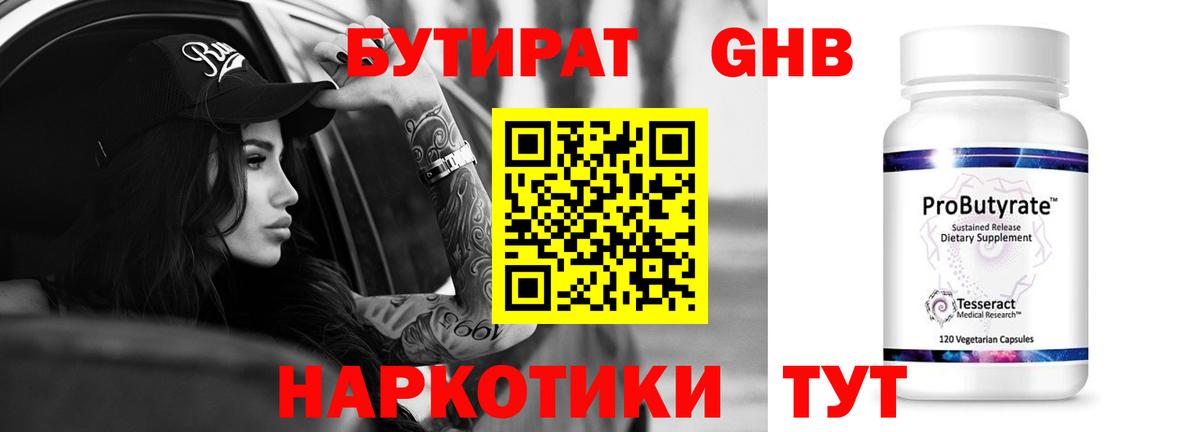 БУТИРАТ BDO  Вход с VPN  Севастополь 