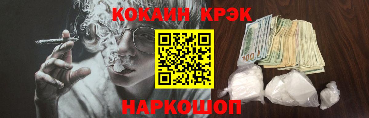 Кокаин  COCAIN 97%  Вход с VPN  магазин  наркотиков  COCAIN 99%  Севастополь 