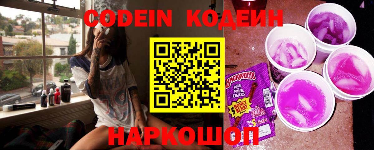 Севастополь  Кодеин напиток Lean (лин)  Кодеин Purple Drank  Вход с VPN 