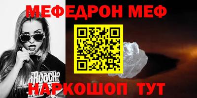 меф Новодвинск