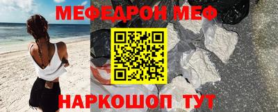меф Новодвинск