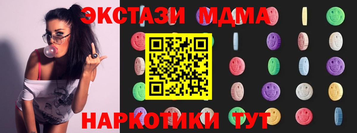 Севастополь  МДМА crystal  Вход с VPN  МДМА Molly 