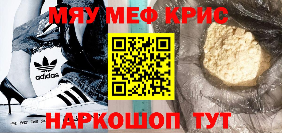 МЕФ  Меф мяу мяу  Вход с VPN  Севастополь  Меф мука 