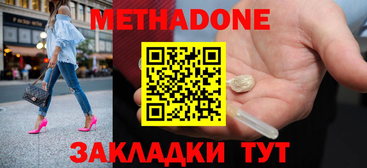 Метадон кристалл  Вход с VPN  Севастополь 